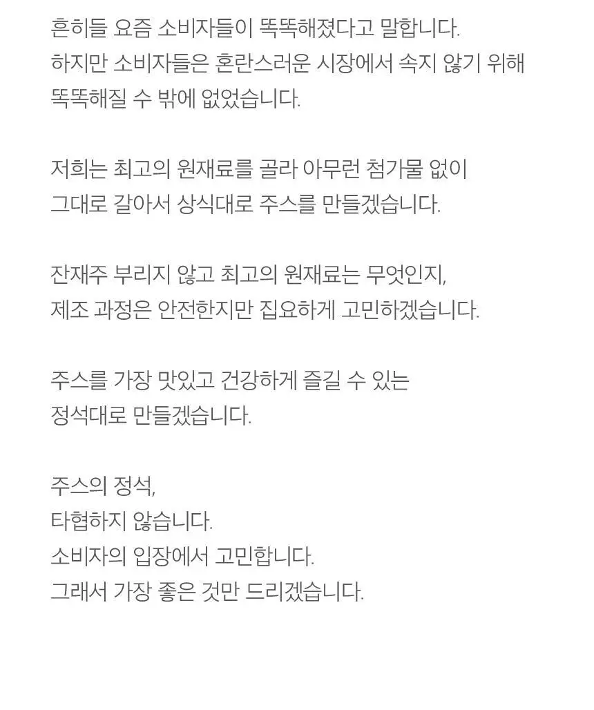 [NEW]주스의정석 ABC/CCA/양배추사과즙 100ml 3종 택1 상세페이지 87